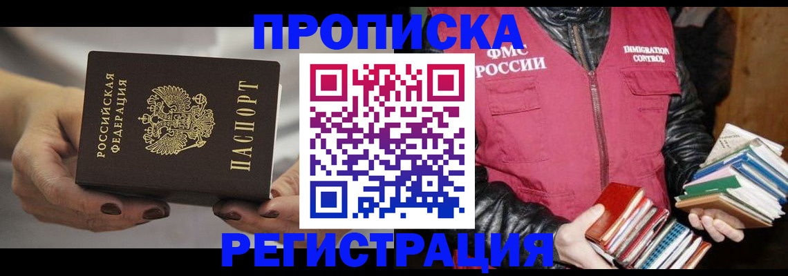 временная регистрация купить в Качканаре